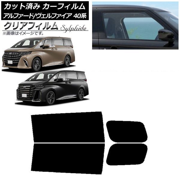 カーフィルム トヨタ アルファード/ヴェルファイア ハイブリッド 40系 2023年06月〜 リアドアセット クリアフィルム FGR900UV AP-WFFG0403-RD FGR900UV: FGR