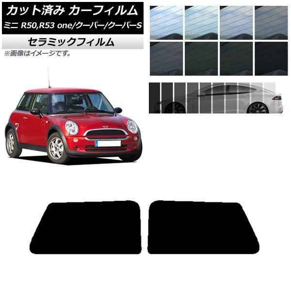 カーフィルム ミニ(BMW) MINI R50,R53 one/クーパー/クーパーS 3ドア リアサイド窓セット IR UV 断熱 選べる13フィルムカラー AP-WFIR0304-RD フィルムカラ