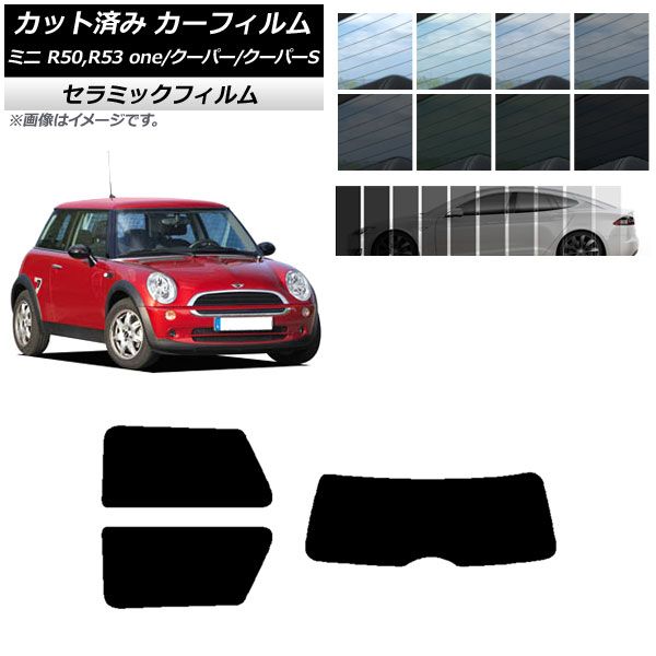 カーフィルム ミニ(BMW) MINI R50,R53 one/クーパー/クーパーS 3ドア リアセット(1枚型) IR UV 断熱 選べる13フィルムカラー AP-WFIR0304-RDR1 フィル