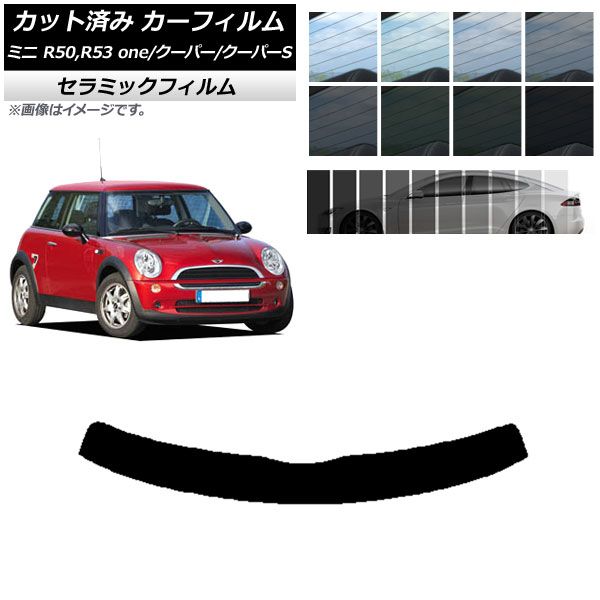 カーフィルム ミニ(BMW) MINI R50,R53 one/クーパー/クーパーS 3ドア トップシェード IR UV 断熱 選べる13フィルムカラー AP-WFIR0304-T フィルムカラー: 