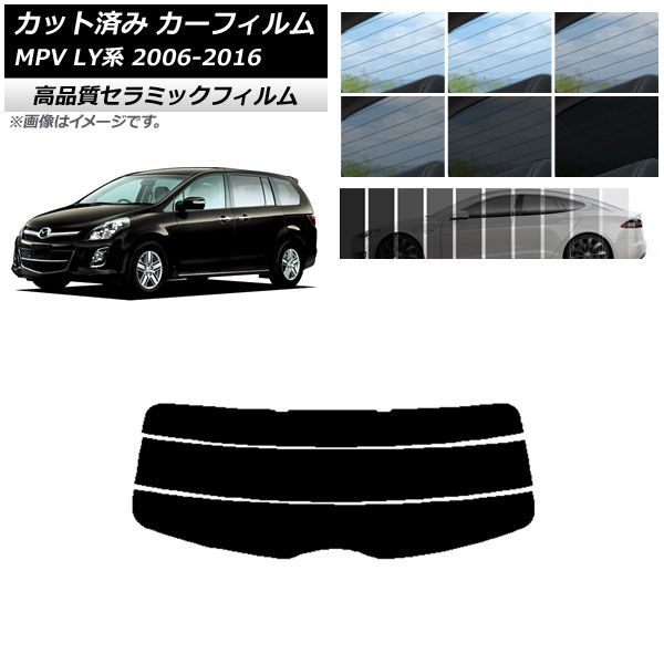 AP カット済み カーフィルム NC UV 高断熱 リアガラス(分割) マツダ MPV LY系 2006年02月〜2016年03月 選べる9フィルムカラー AP-WFNC0181-R3 フィルムカラー