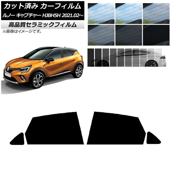 AP カット済み カーフィルム NC UV 高断熱 リアドアセット ルノー キャプチャー HJBH5H 2021年02月〜 選べる9フィルムカラー AP-WFNC0396-RD フィルムカラー: ブラ