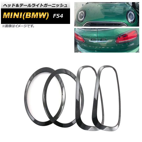 ヘッド＆テールライトガーニッシュ MINI(BMW) F54 クラブマン MC後 2019年10月〜 ブラックカーボン ABS製 入数：1セット(4個) AP-XT1743-FR-BKC AP ヘッド
