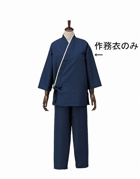男女兼用作務衣 ネイビー LL SLB950-2(SSM3504) サービスウェア 和衣 作務衣 上衣 ユニフォーム 制服 接客 ユニセックス 和風 紺4905001574238kitchen too