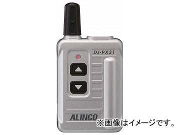 アルインコ コンパクト特定小電力トランシーバー シルバー DJPX31S(7708777) DJPX31S アルインコ ALINCO 1014745000 無線 環境安全用品 安全用品 トランシーバー
