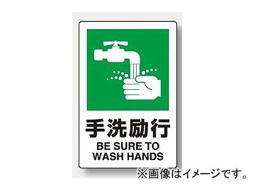 454825560 JIS規格ステッカー 安全標識 JIS規格安全標識 ゆにっと 工場 施設 会社 作業場 標識 看板 表示 掲示 tool ツール 工具 整備 用品