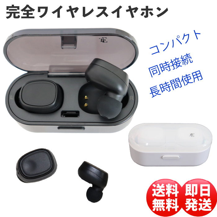 完全ワイヤレス ケーブルレス、イヤーピースのみの完全ワイヤレスイヤホンです。 ケーブルのタッチノイズに煩わされること無く、快適にお使いいただけます。 軽量＆コンパクト 片耳約4.6g、軽量で人間工学に