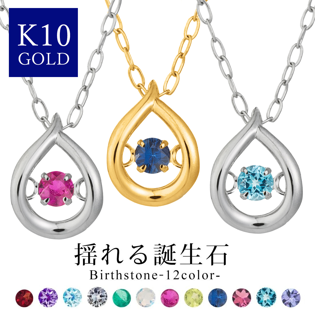 地金:K10WG(10金ホワイトゴールド）/K10YG(10金イエローゴールド） 石 1月ガーネット １石×0.02ct 2月アメジスト １石×0.02ct 3月アクアマリン １石×0.02ct 4月