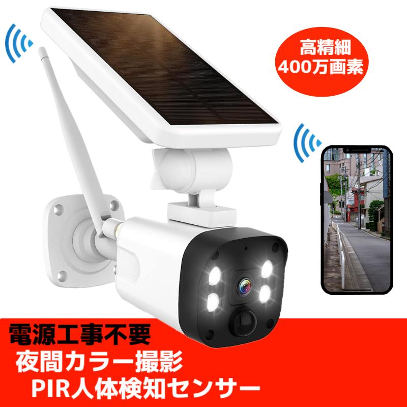 【完全無線＆設置簡単＆超低電力消耗】6W単結晶シリコンソーラーパネルと超大容量リチウムイオン電池を採用し、従来のソーラー発電防犯カメラより効率よく充電できます。 【PIR & AI二重検出＆I