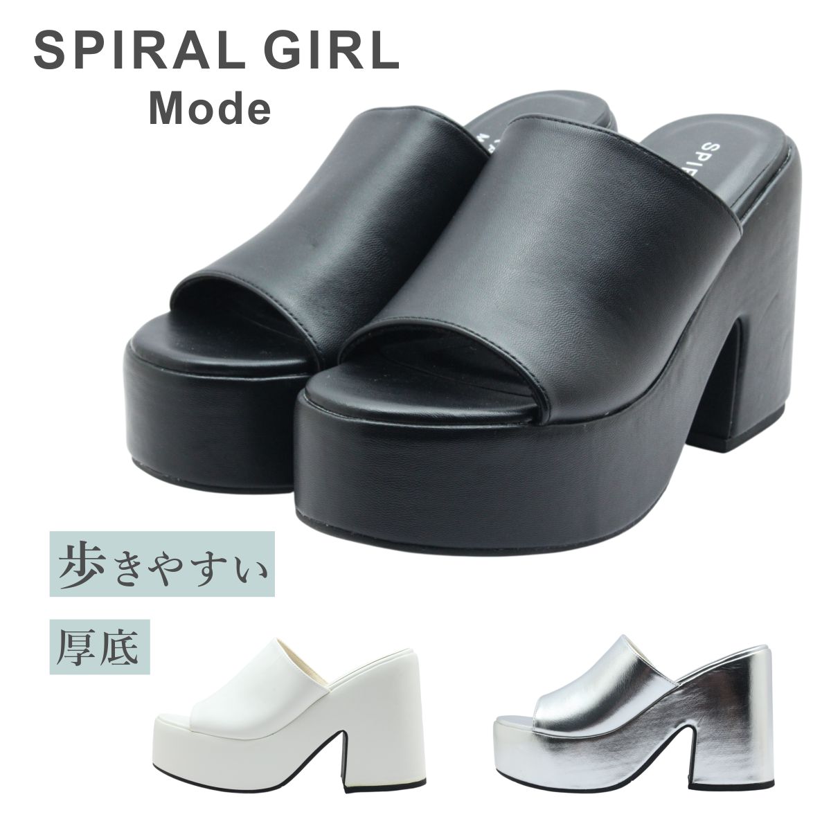 SPIRAL GIRL スパイラルガール 1011 レディース ミュール サンダル 美脚 厚底 夏 靴