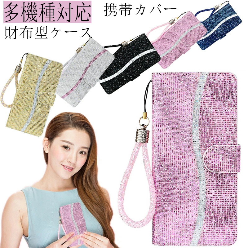 商品：キラキラ輝く手帳型ケース 素材：PUレザー/ソフトTPU/ラインストーン セット内容：スマホケース/ストラップ 特徴： 1. 大人っぽい輝きのキラキラケースが登場。 2. キラキララインストーン