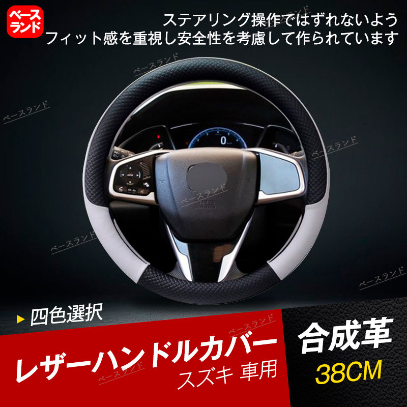 ※ステアリングサイズ：36.5〜37.9cm ※年式、グレードによってサイズが異なる場合が御座いますので、必ず現車の形状とハンドル外径をご確認の上お買い求め下さい。 ※経年変化により、商品に変色、劣化
