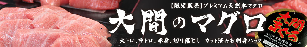 一度は食べたい大間のマグロ