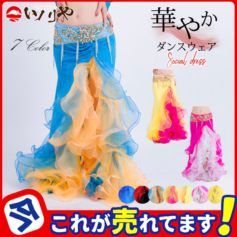 商品詳細: カラー:/A01/A02/A03/A04/A05/A06/A07 サイズ:/フリーサイズ こちらの商品はヒップスカーフなどを含めておりません、ご了承くださいませ。 ■商品説明 発表会、イベ