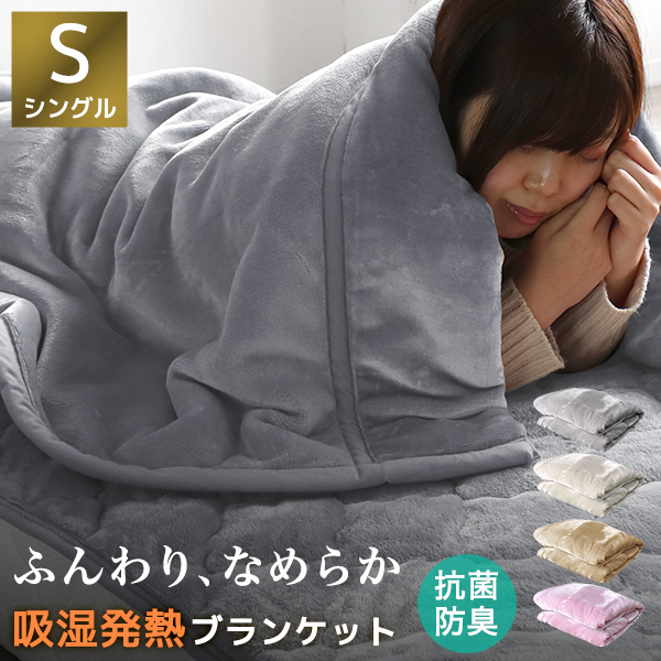 ▼検索キーワード毛布 もうふ ブランケット 二枚合わせ マイヤー毛布 掛け毛布 シングル ダブル 掛毛布 掛け布団 洗える ふわふわ 冬 冬用 寝具 ピンク ベージュ モカ 北欧 暖かい あったか 冬