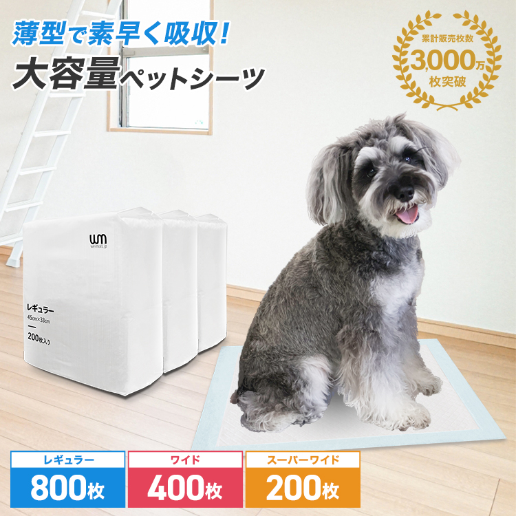 ▼検索キーワード犬 ペットシーツ ペット シーツ 犬 いぬ 犬用ペットシーツ 吸収力 消臭 防水 高吸収 漏れ防止 抗菌 厚型 薄型 トイレ トイレトレーニング 室内用 車内用 外出用 旅行用 高齢犬