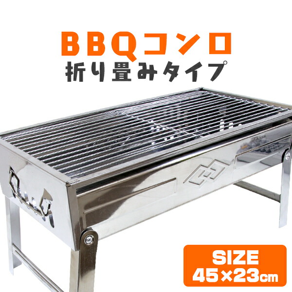 バーベキューコンロ 折りたたみ コンパクト 卓上 ステンレス アウトドアコンロ BBQコンロ 卓上グリル バーベキューグリル アウトドアグリ