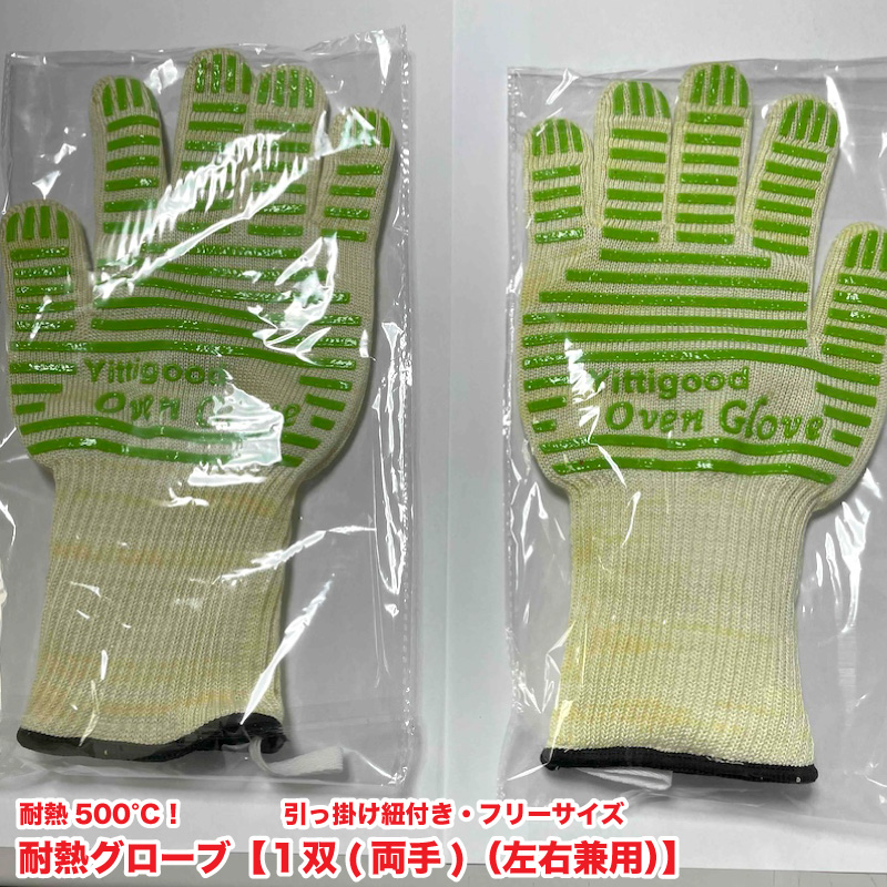 500℃（メーカー試験による）までの2重構造耐熱手袋グローブ 色：グリーン※素地はクリーム色 【耐熱グローブ使用上の注意事項】 ※手袋が濡れた状態での使用はしないで下さい。 ※この耐熱手袋に防水性はあ