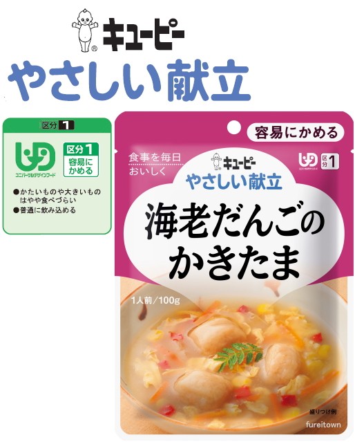 ●具材の形を残し、スプーンなどでかんたんにつぶせるくらいにやわらかく調理しています。 やさしい献立 海老だんごのかきたま通常の料理に近いかたちの、やわらかく食べやすい「容易にかめるシリーズ」です。固い