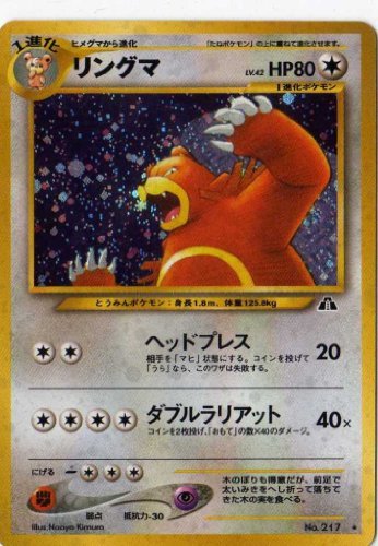 ポケモンカードゲーム 02nn217 リングマ （特典付：限定スリーブ オレンジ、希少カード画像） 【メーカー名】 株式会社ポケモン 【メーカー型番】 【ブランド名】 ポケモンカードゲーム 【商品説明