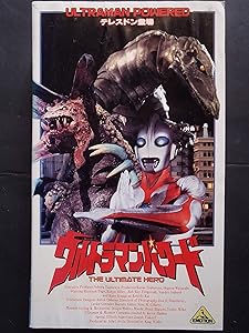ウルトラマンパワード〔3〕〜テレスドン登場〜 [VHS](中古品)