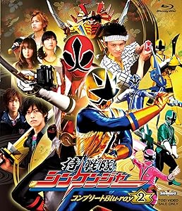 スーパー戦隊シリーズ 侍戦隊シンケンジャー コンプリートBlu-ray2(中古品)