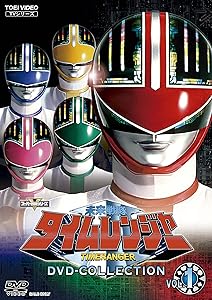 未来戦隊タイムレンジャー DVD-COLLECTION VOL.1(中古品)