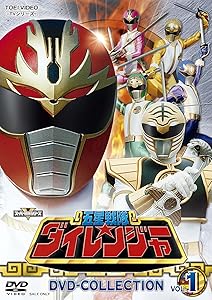 五星戦隊ダイレンジャー DVD COLLECTION VOL.1 [DVD](中古品)