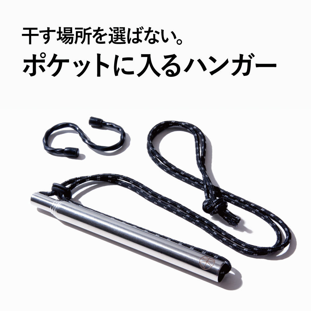 干す場所を選ばない ポケットに入る長さが変えられるハンガー 使い方は簡単 衣類やタオルはもちろん、防災用品などにも！ キャンプ時はシュラフの天日干しなどにも活躍 【使い方いろいろ！！】 1.旅行や出張