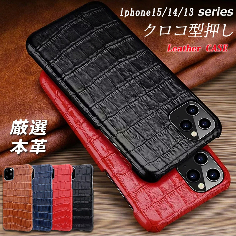 素材：本革+PC セット内容：スマホケース 特徴： 牛本革にクロコダイル風の型押しを施したカバーです。 耐久性に優れ、本革特有の味わい深い質感を併せ持ち、オリジナリティー溢れる一級品。 使う度に革特有