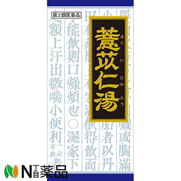 【第2類医薬品】