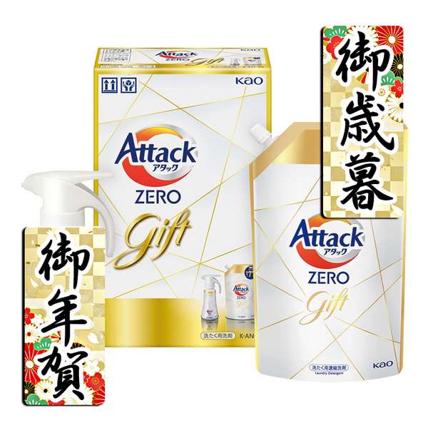 お歳暮 お年賀 御歳暮 御年賀 ギフト 送料無料 洗剤ギフトセット 花王 アタックZEROワンハンドギフト