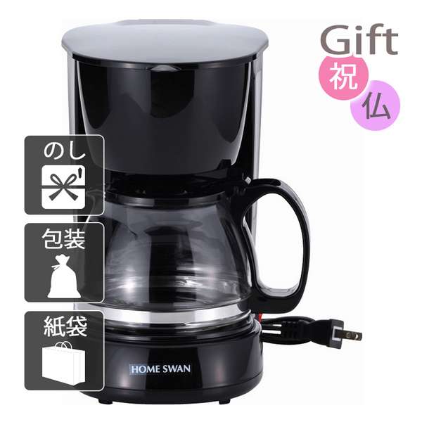 クリスマス ギフト コーヒーメーカー ホームスワン コーヒーメーカー5カップ クリスマス プレゼント ギフト