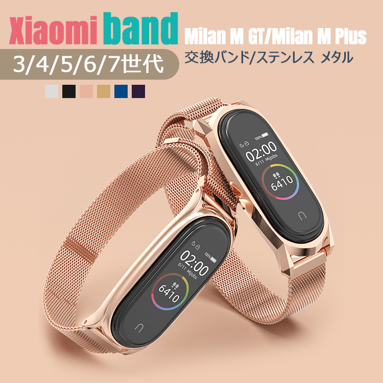 【商品名 】Xiaomi 交換ベルト 【材 質】(ケース)亜鉛合金 (ブレスレット)430ステンレススチール 【カラー】 GT: ブラック/シルバー/ゴールド/ローズゴールド/ ブルー/パープル Pl