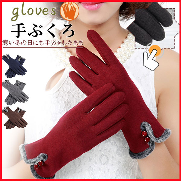商品詳細：カラー：/レッド/ブルー/ブラック/ブラウン/グレーサイズ：/フリーサイズ【商品説明】厳しい寒さでも快適にすごせる安心の防寒・防風・保温・スマートフォン、タッチパネル対応の手袋です。機能性と