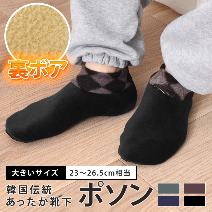 ●大きめサイズのあったかポソン♪冷えは万病のもとと言われており、心臓から最も遠い位置にあるため体の中で一番冷えやすいのが足元。足元を温めることで、不眠や肩・首のコリ、肌荒れや生理痛など、日常のさまざま