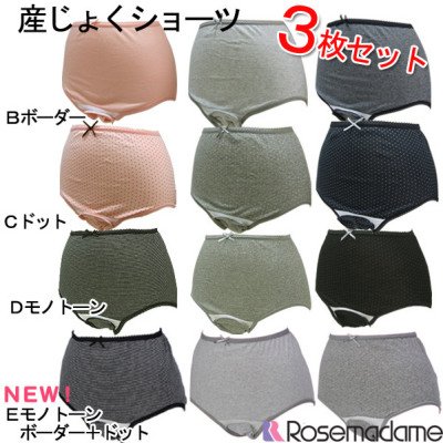 ローズマダム マタニティ 3P産褥ショーツ 115-0810 メール便送料無料
