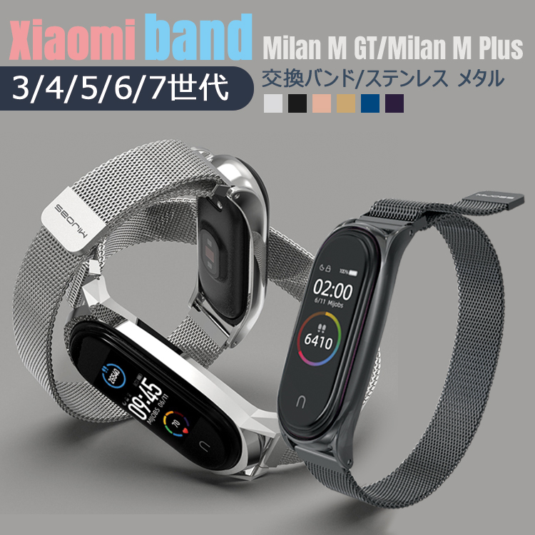 【商品名 】Xiaomi 交換ベルト 【材 質】(ケース)亜鉛合金 (ブレスレット)430ステンレススチール 【カラー】 GT: ブラック/シルバー/ゴールド/ローズゴールド/ ブルー/パープル Pl