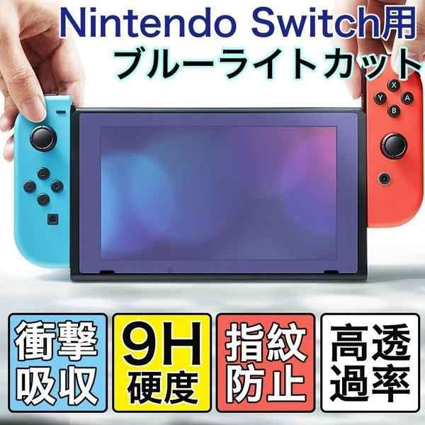 Nintendo Switch 有機EL ガラスフィルム ブルーライトカット ニンテンドースイッチ OLED フィルム ブルーライトカット スイッチ 保護フィ