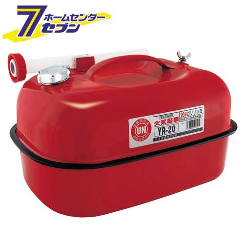 「ガソリン携帯缶 20L YR20 消防法適合品 矢澤産業」はホームセンターセブンが販売しております。