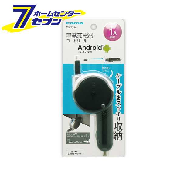 「多摩電子 車載充電器 micro USB カーチャージャーコードリール 1A ブラック [品番：TKC42SK] 多摩電子」はホームセンターセブンが販売しております。