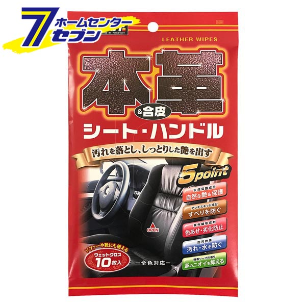 「本皮＆合皮用ウェットクロス 10枚入 C59 プロスタッフ」はホームセンターセブンが販売しております。