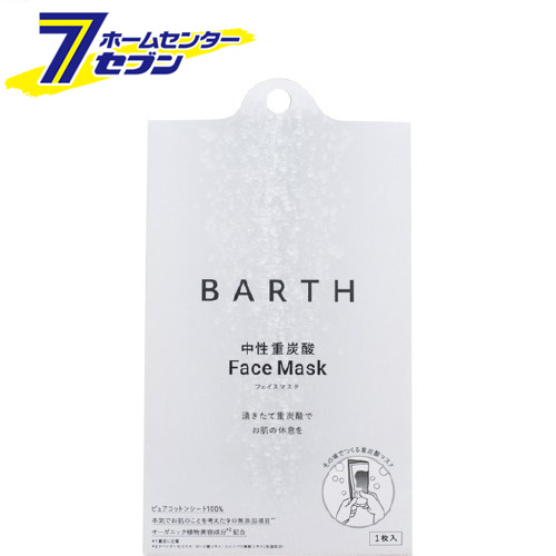 「BARTH 中性重炭酸 フェイスマスク 1枚 TWO」はホームセンターセブンが販売しております。