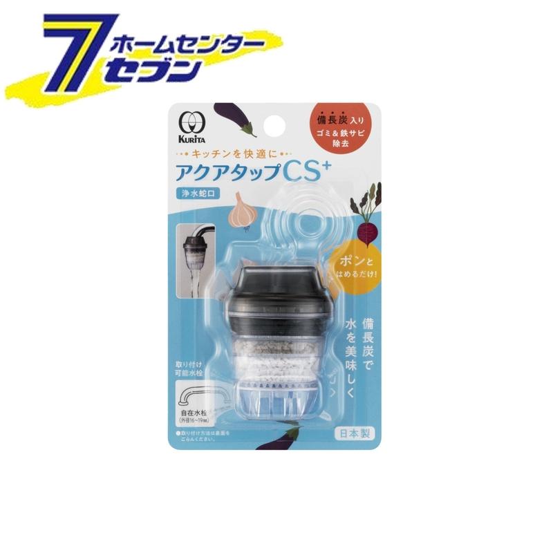 「アクアタップ CS + CQCS-2100 クリタック」はホームセンターセブンが販売しております。