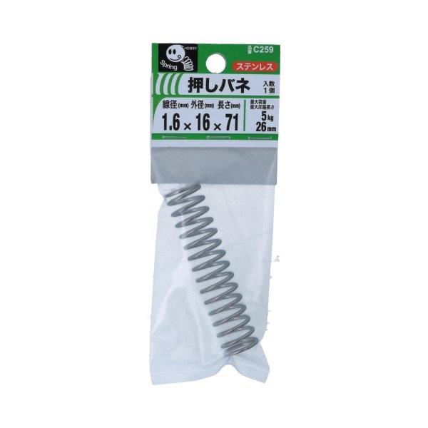 「押バネ 1.6×16×71mm 1個入 C259 八幡ねじ」はホームセンターセブンが販売しております。
