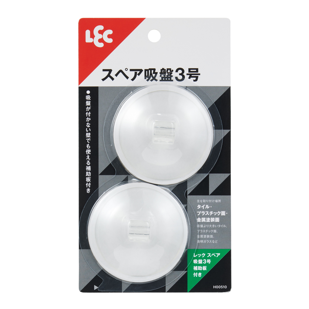 「スペア吸盤3号 補助板付き 2個入 H00510 レック」はホームセンターセブンが販売しております。