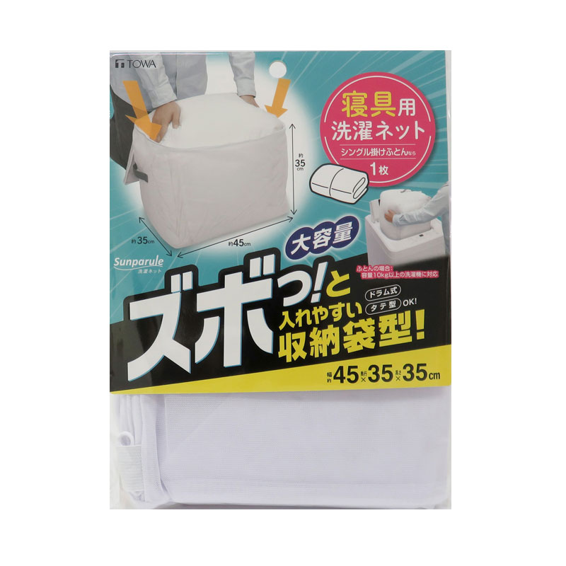 「寝具専用ネット 収納袋型 45×35×35cm 東和産業」はホームセンターセブンが販売しております。