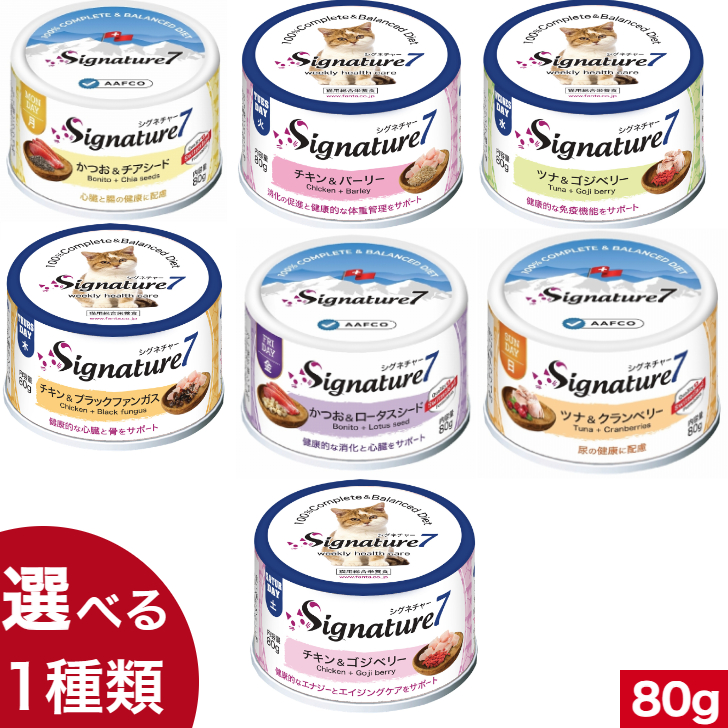 月曜から日曜まで毎日飽きないおいしいレシピ オールステージ・猫用総合栄養食「シグネチャー７」 くちあたりなめらか、スーパーフードが入ったパティタイプ。 1週間毎日違う味が楽しめるウイークリーパック！お