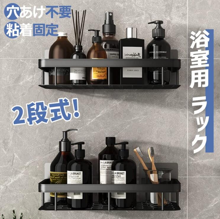 &starf;仕様 材質：高強度航空アルミ合金素材 最大荷重： 10KG セット内容：浴室収納ラック*2、強力粘着テープ*4 &starf;多機能ラック 収納ラックはキッチン＆浴室通用