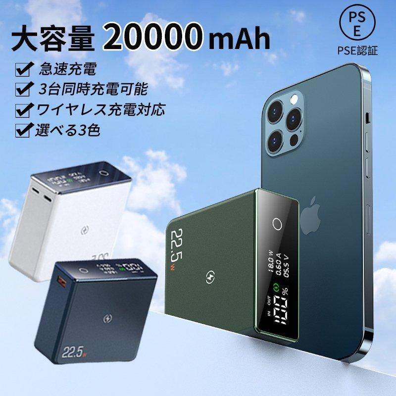 ・重さわずか360g ・コンパクトなキューブタイプで20,000m Ah ・残量が一目でわかるディスプレー搭載 Apple(アップル)シリーズ i Phone7/i Phone7 plus/i Pho